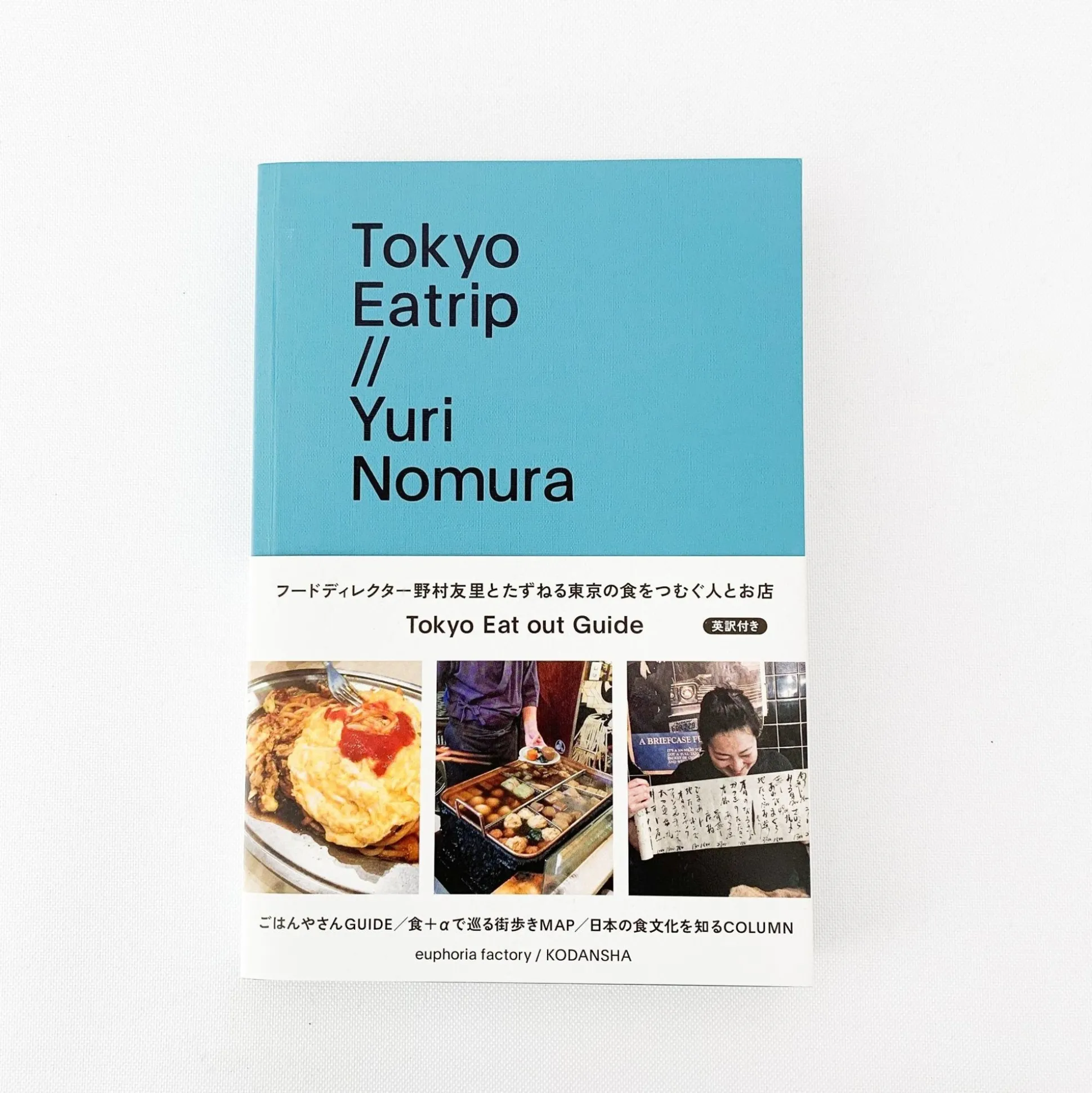 Tokyo Eatrip' By Yuri Nomura